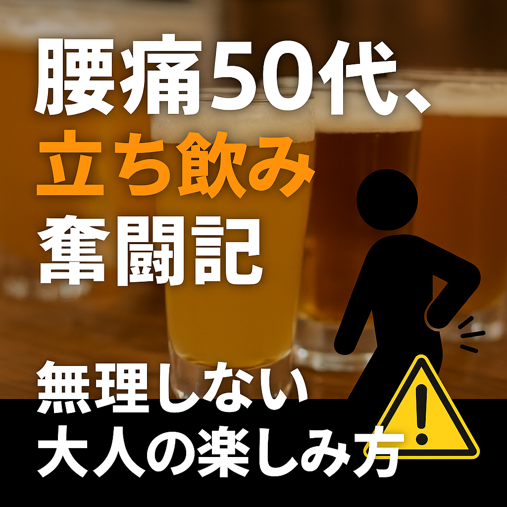【50代マラソン前日】ビールフェスに参戦！無理しない大人の楽しみ方