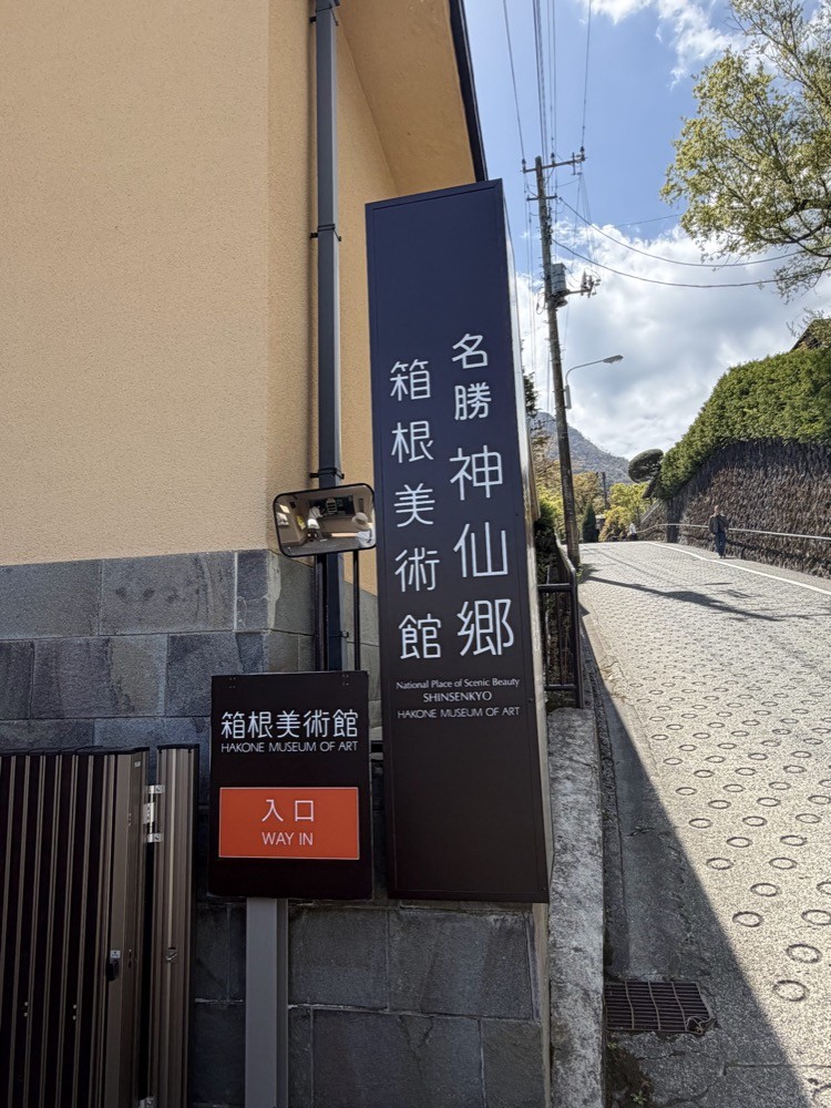 Hakone Museum of Art entrance sign