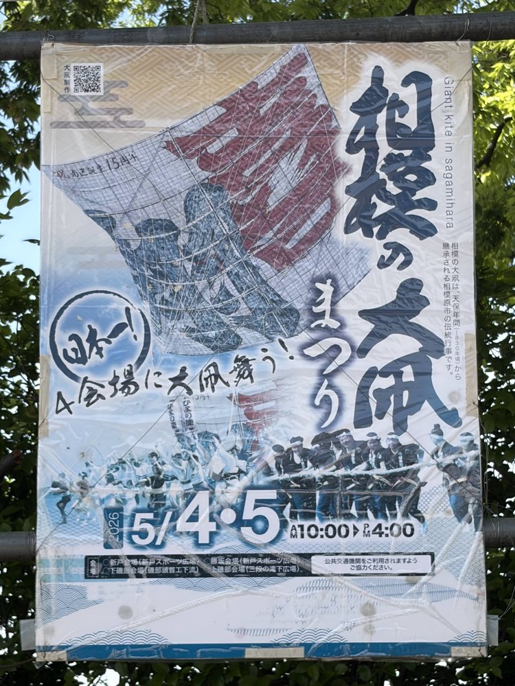 Official poster for the 2026 Sagami no Odako Matsuri