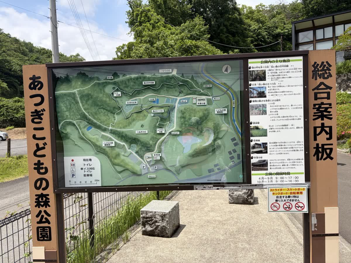 あつぎこどもの森公園の入口にある総合案内板