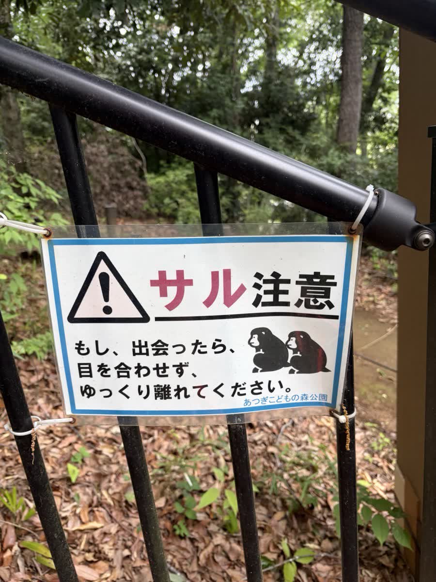 サル注意の看板