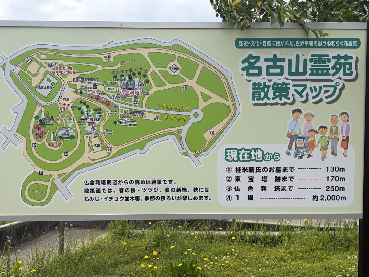 名古山霊苑の散策マップ看板、仏舎利塔まで250mと書かれている