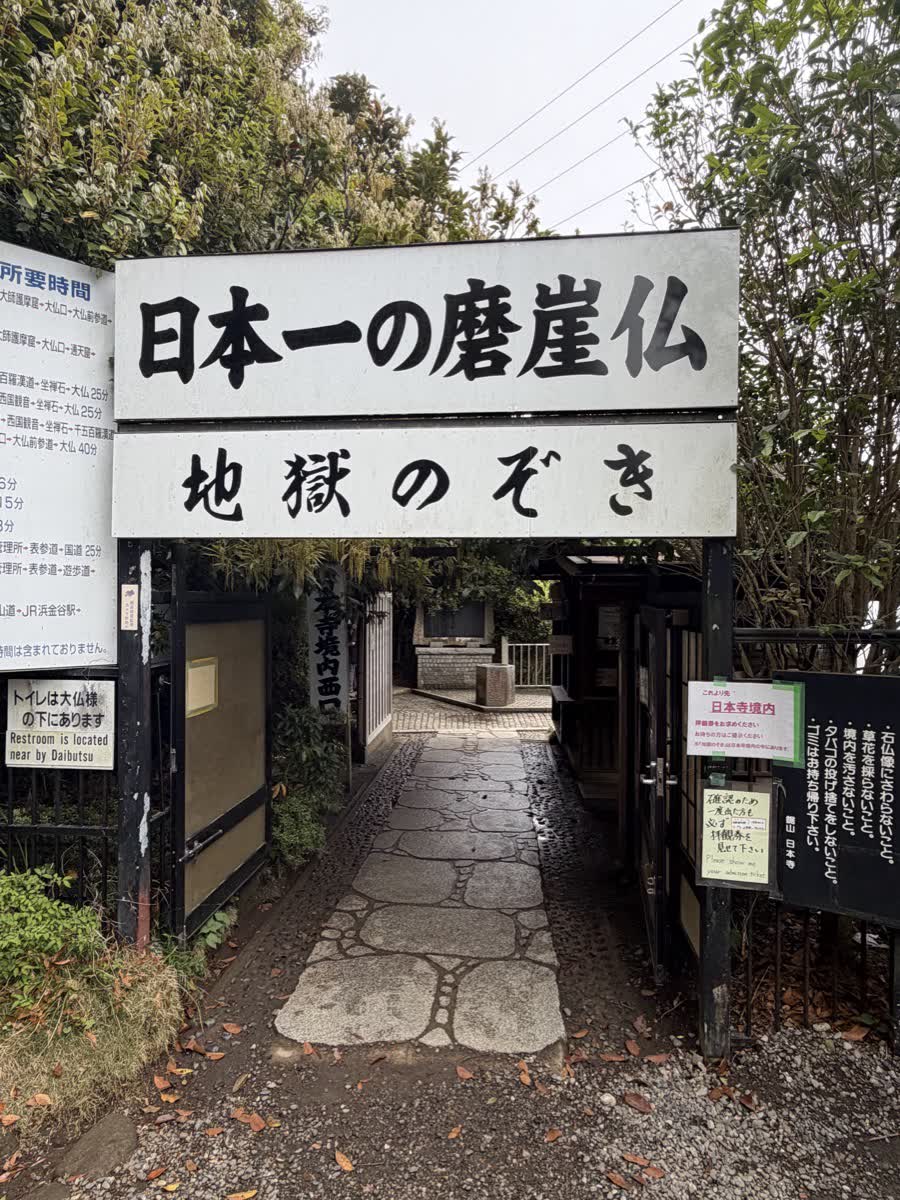 日本寺入口の案内看板「日本一の磨崖仏」と入口ゲート