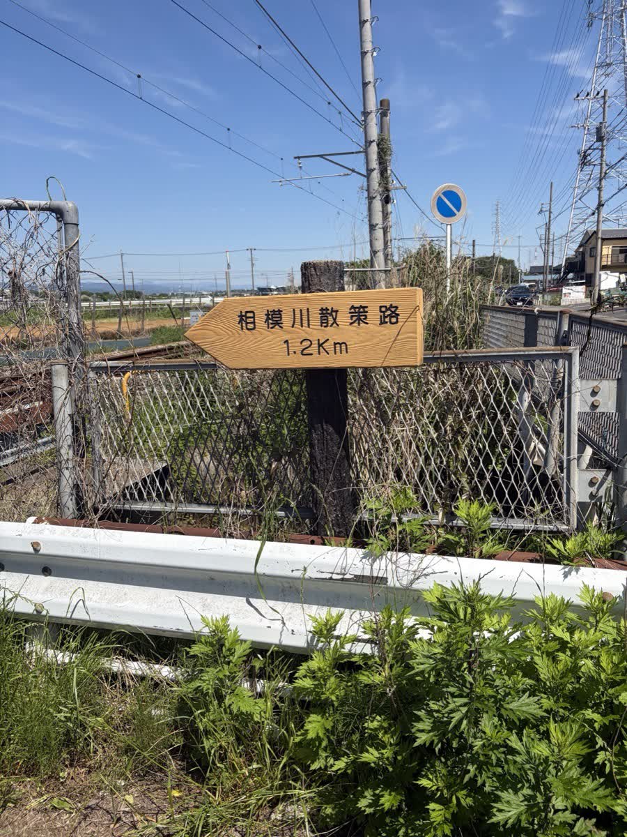 相模川への案内板