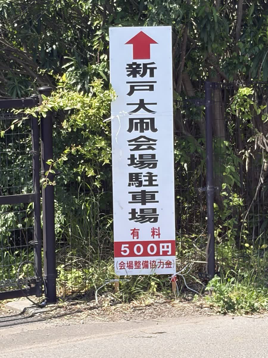 駐車場500円の案内