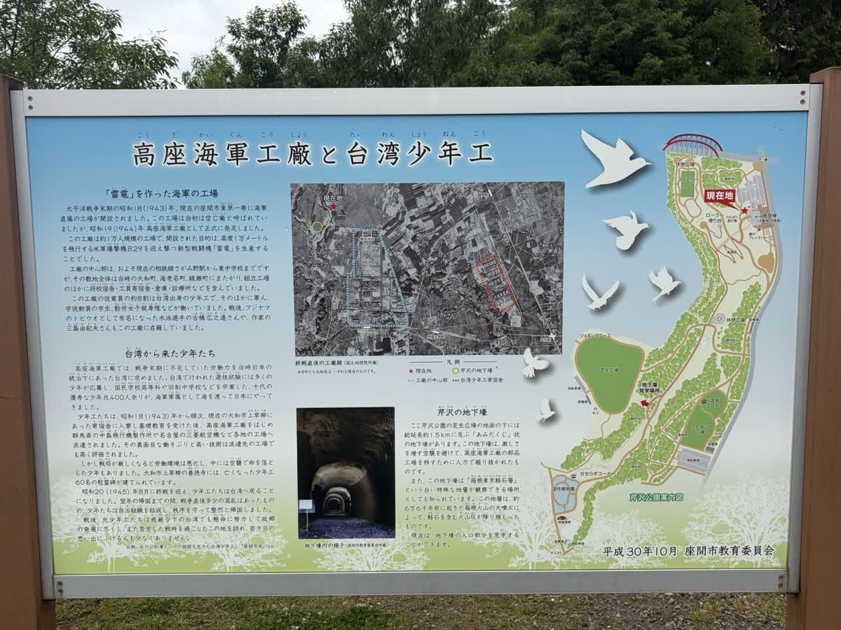 高座海軍工廠と台湾少年工の案内板