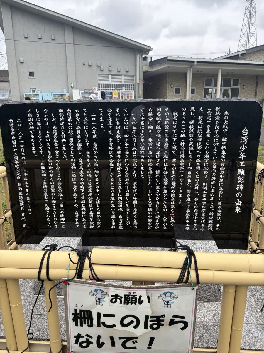 台湾少年工顕彰碑の由来を記した石碑