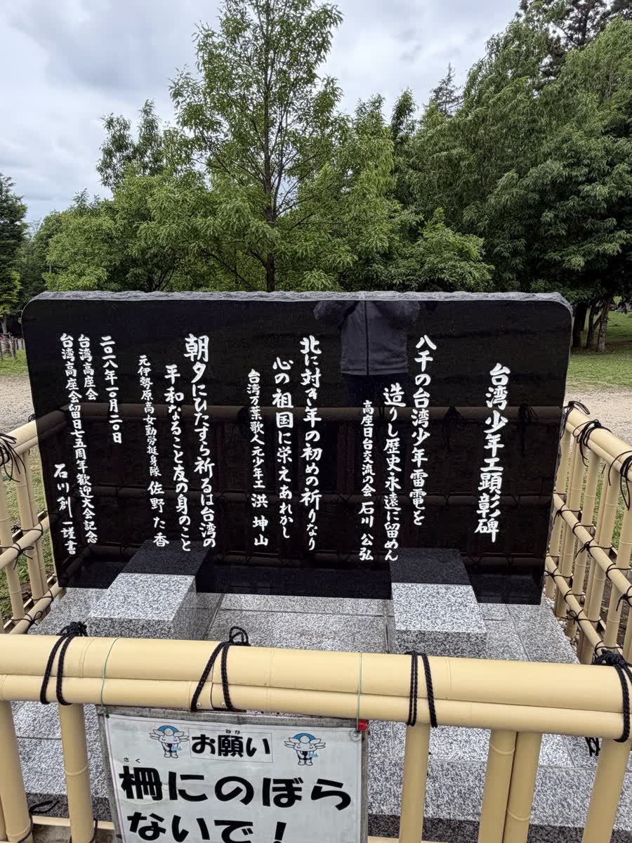 台湾少年工顕彰碑に刻まれた言葉