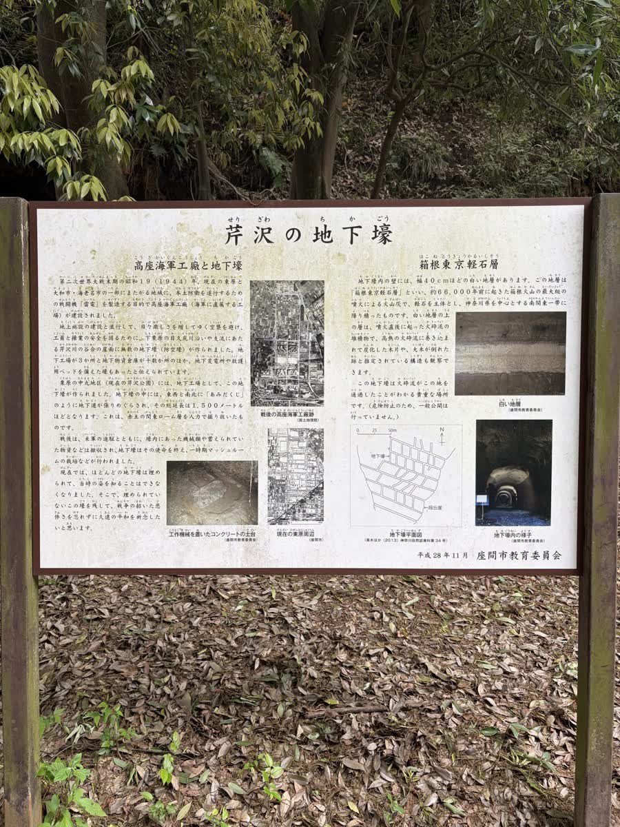 芹沢の地下壕の説明板