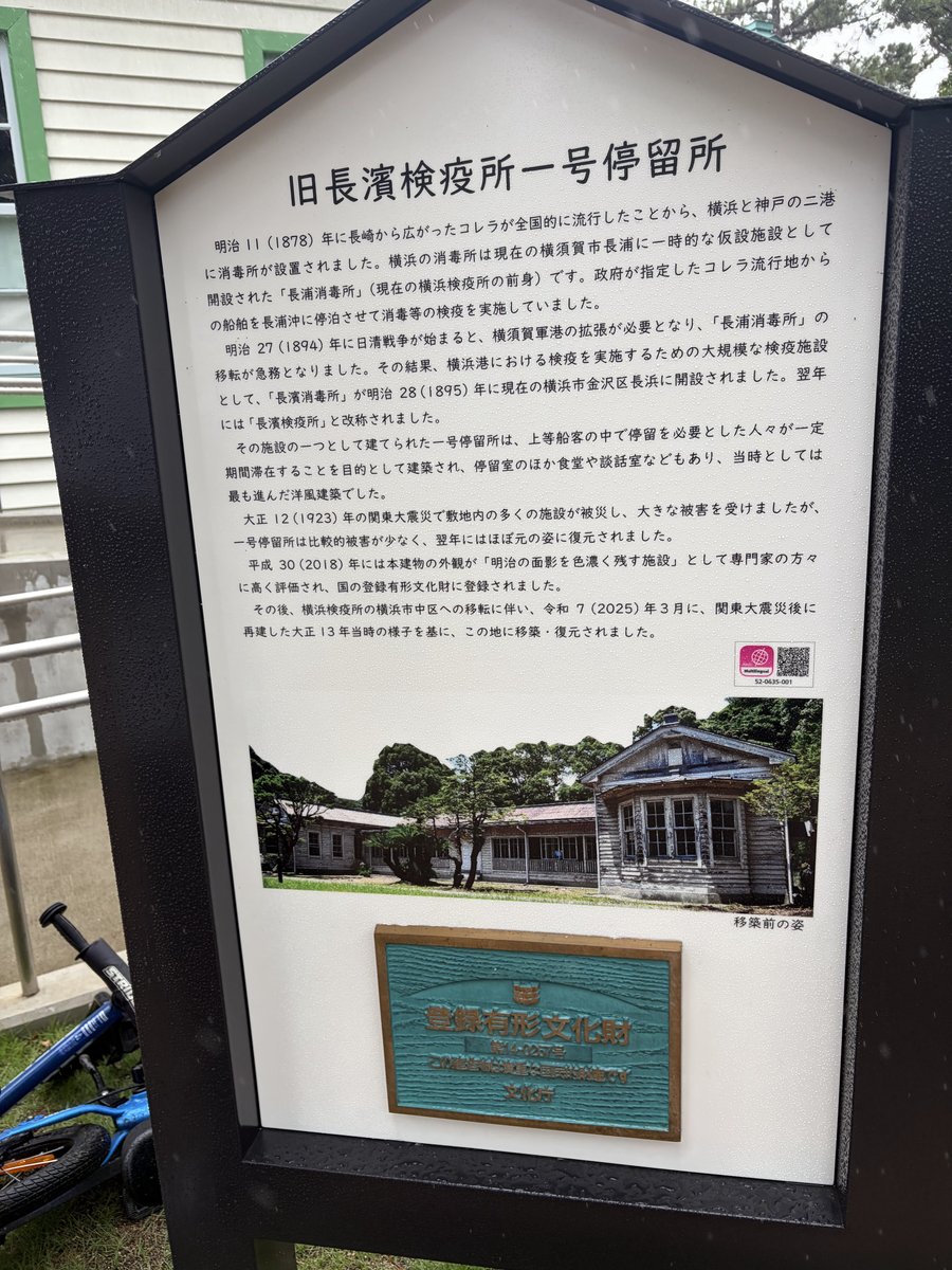 旧長濱検疫所一号停留所の由来を記した説明板