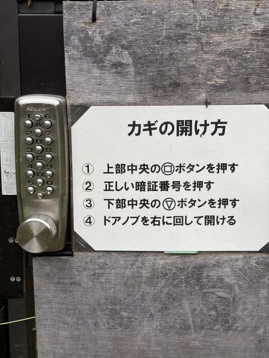 ドッグラン入口の暗証番号キーと「カギの開け方」の説明板